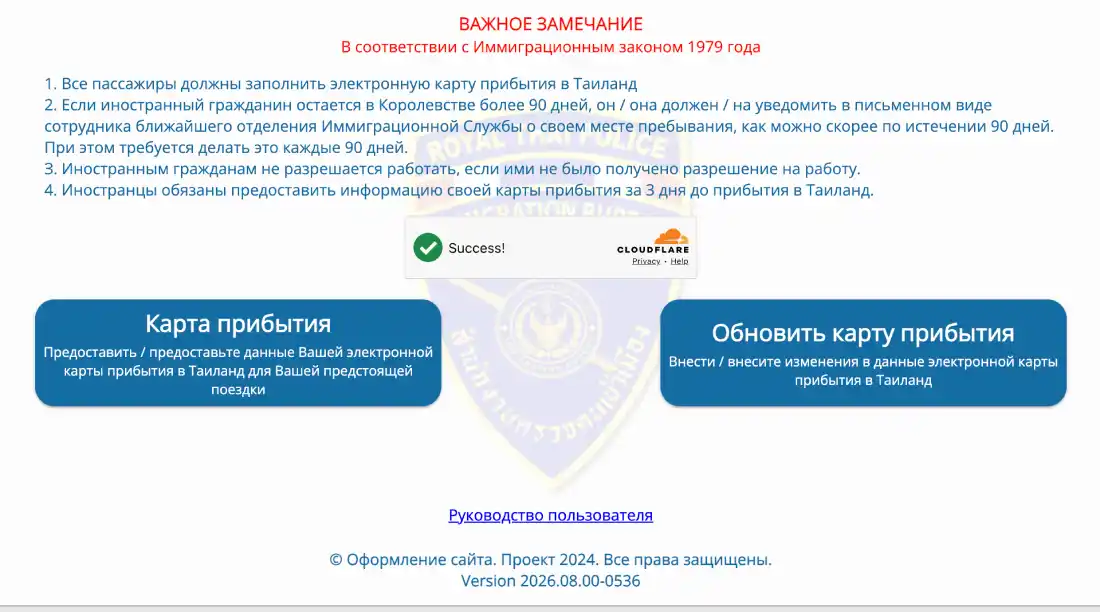 TDAC — цифровая карта прибытия